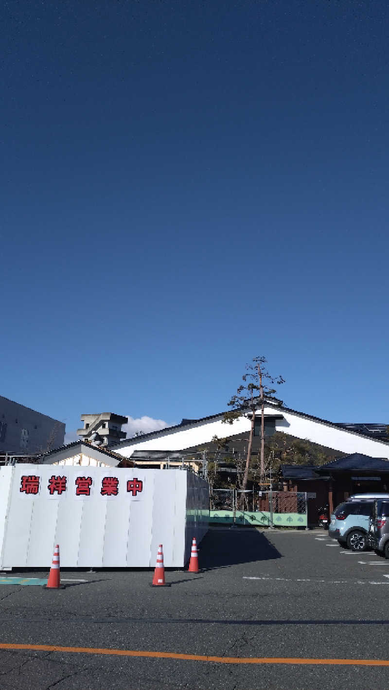 もねぞうさんの湯の華銭湯 瑞祥 松本館のサ活写真