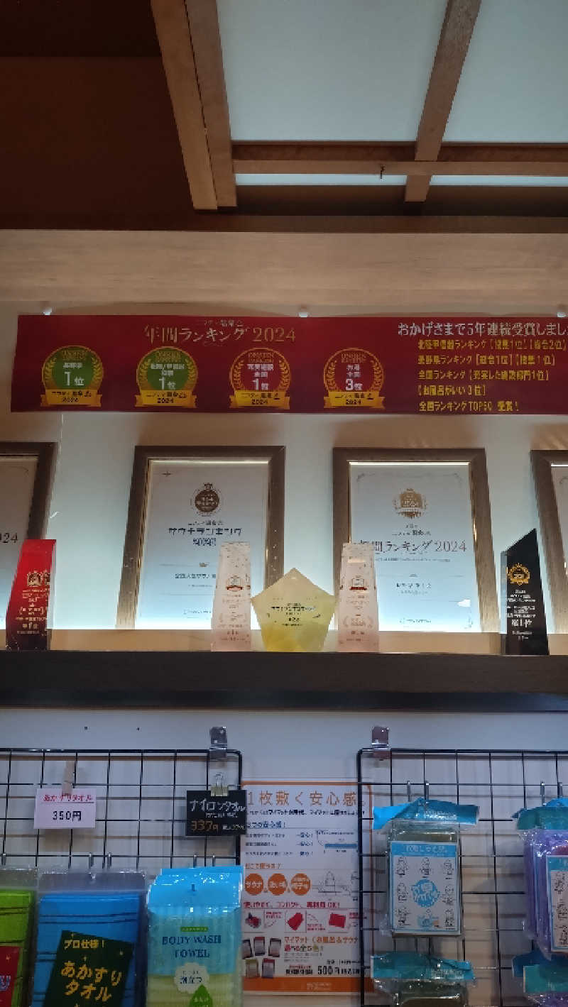 もねぞうさんの林檎の湯屋 おぶ～のサ活写真