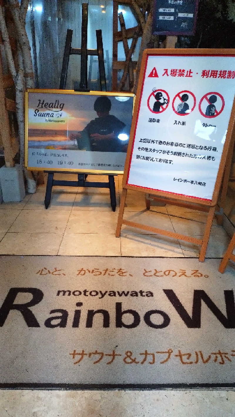 もねぞうさんのサウナ&カプセルホテルレインボー本八幡店のサ活写真