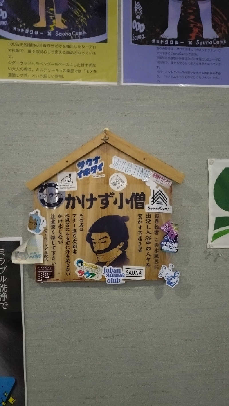 もねぞうさんのスパ&カプセル ニューウイングのサ活写真