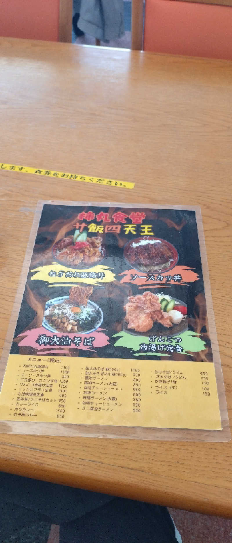 もねぞうさんの信州たかもり温泉 御大の館のサ活写真