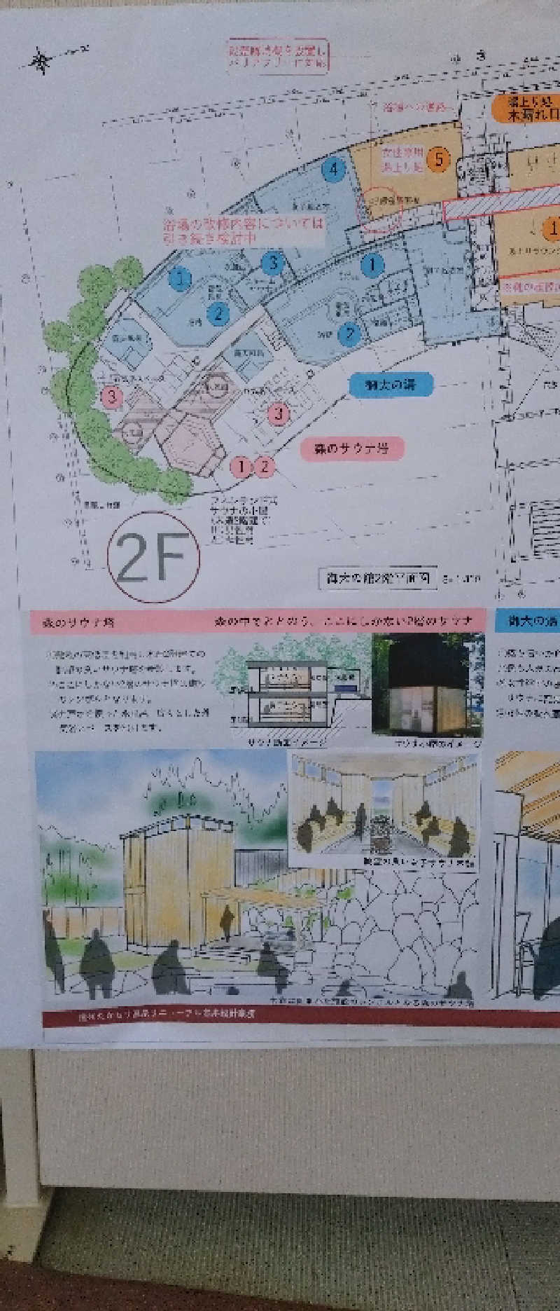 もねぞうさんの信州たかもり温泉 御大の館のサ活写真