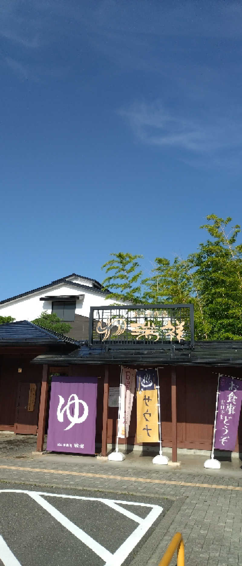 もねぞうさんの湯の華銭湯 瑞祥 松本館のサ活写真