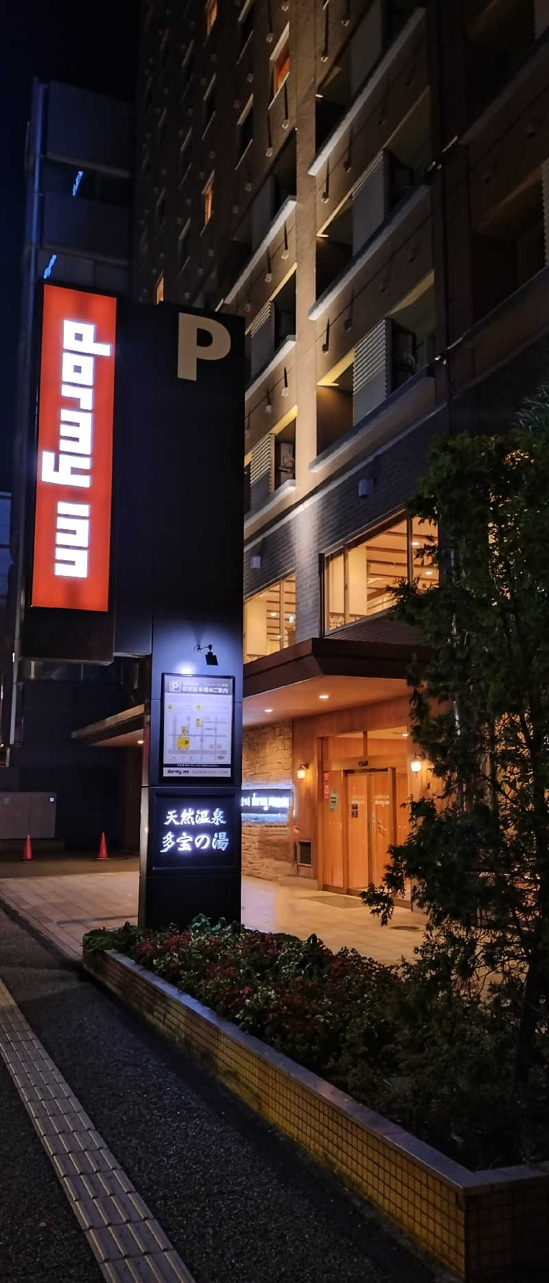もねぞうさんの天然温泉 多宝の湯 ドーミーイン新潟のサ活写真