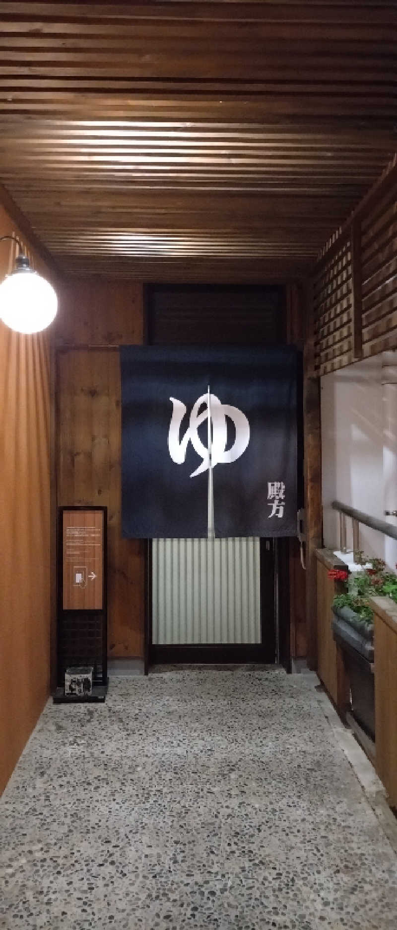 もねぞうさんの天然温泉 多宝の湯 ドーミーイン新潟のサ活写真