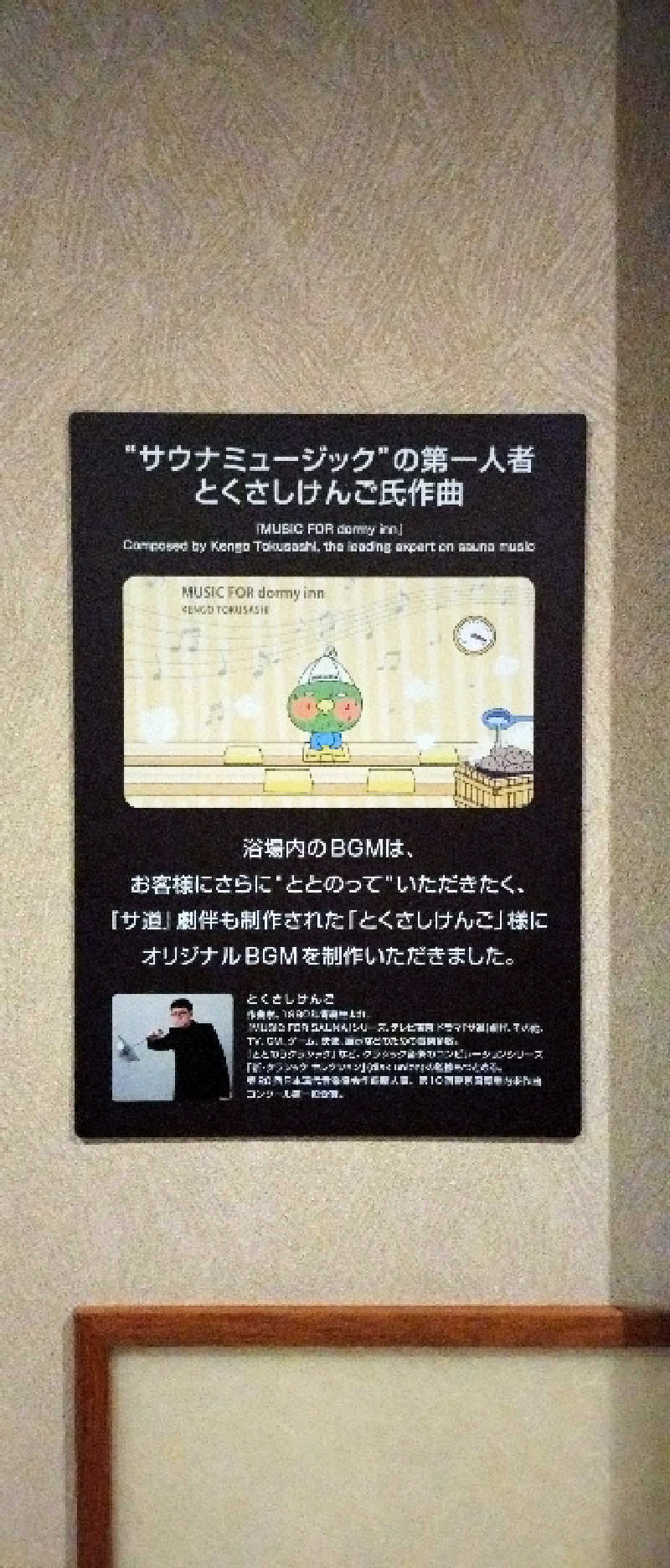 もねぞうさんの天然温泉 多宝の湯 ドーミーイン新潟のサ活写真