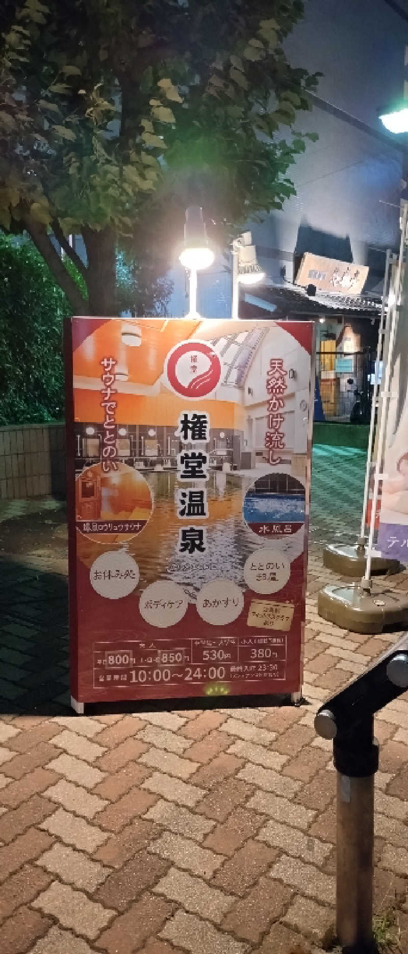 もねぞうさんの権堂温泉テルメDOMEのサ活写真