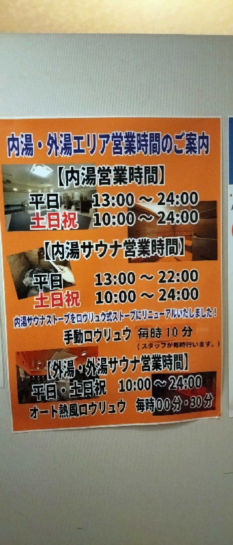 もねぞうさんの権堂温泉テルメDOMEのサ活写真