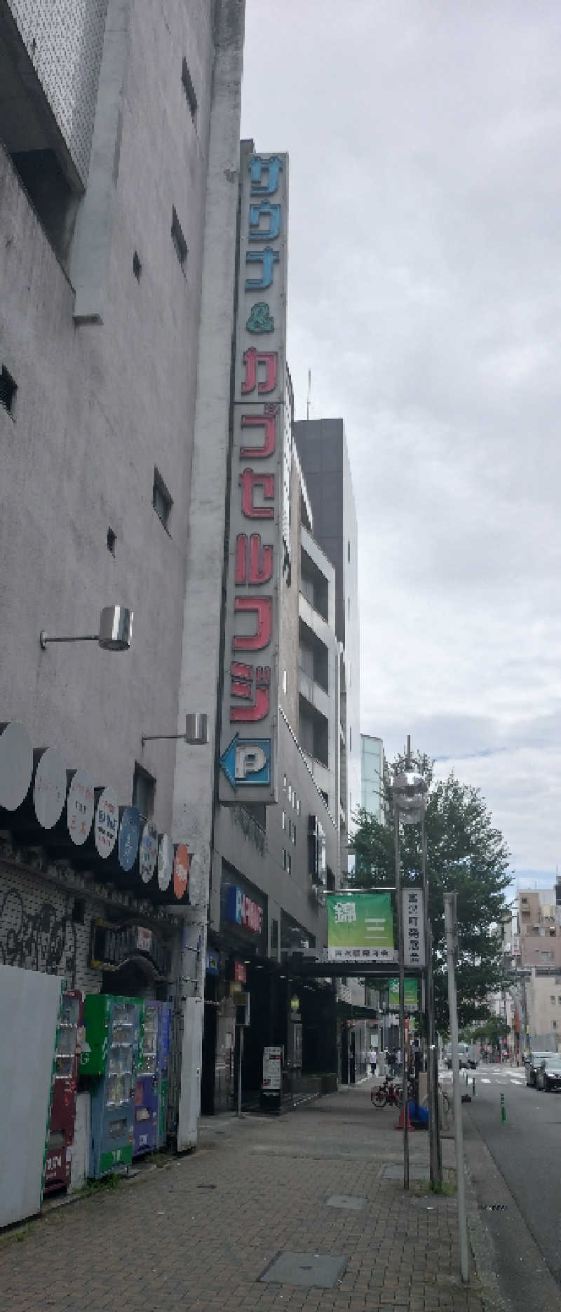 もねぞうさんのサウナ&カプセル フジのサ活写真