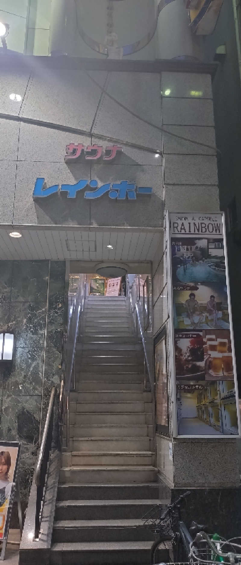 もねぞうさんのサウナ&カプセルホテルレインボー本八幡店のサ活写真