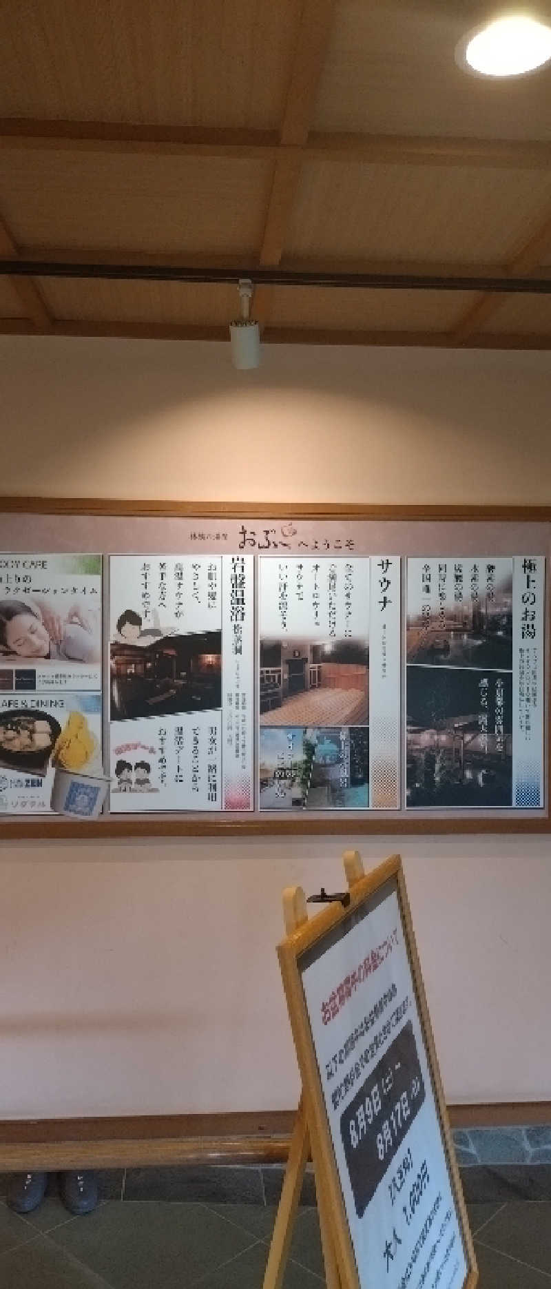 もねぞうさんの林檎の湯屋 おぶ～のサ活写真