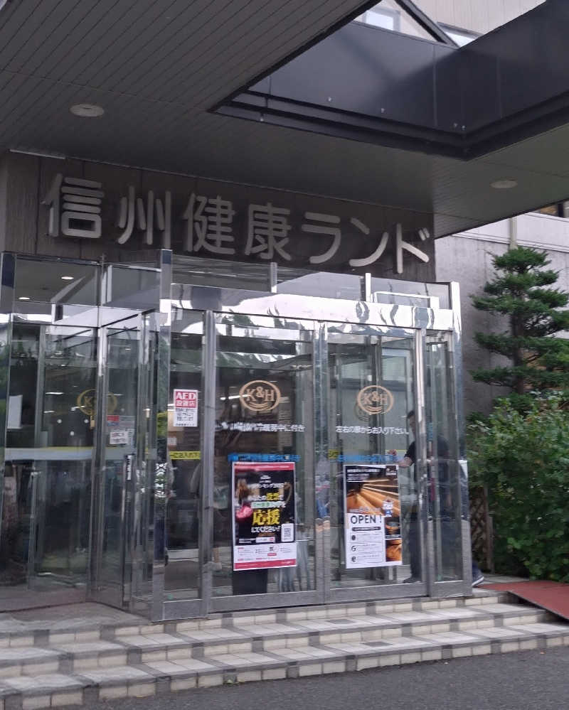 もねぞうさんの信州健康ランドのサ活写真