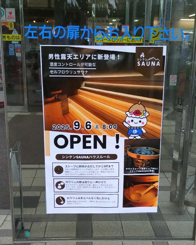 もねぞうさんの信州健康ランドのサ活写真