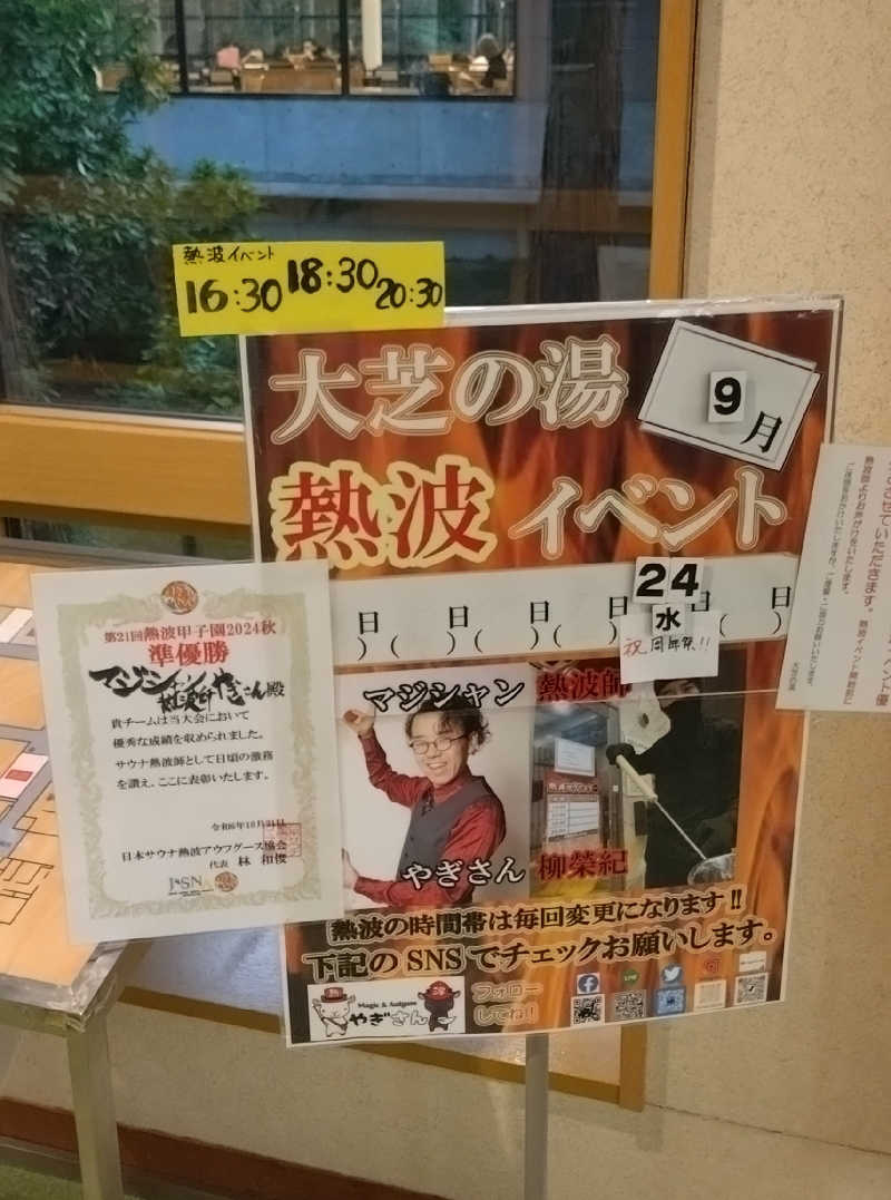 もねぞうさんのふれあい交流センター大芝の湯のサ活写真