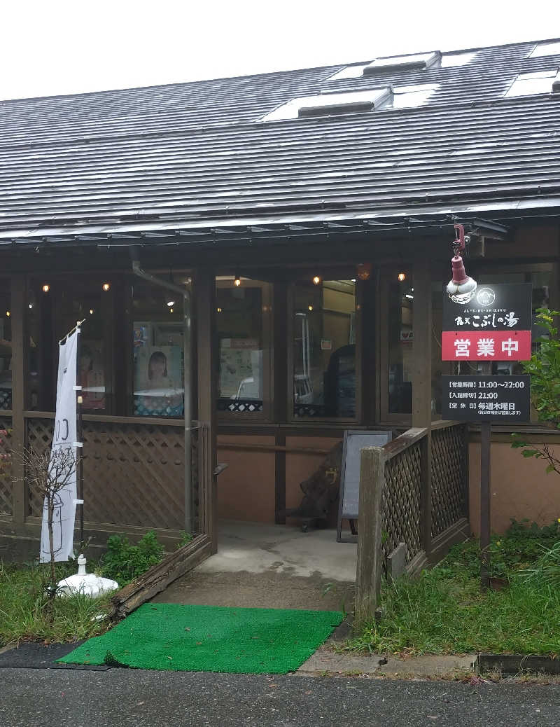 もねぞうさんの早太郎温泉 露天こぶしの湯のサ活写真