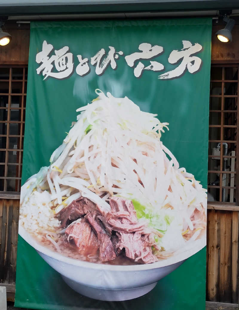 もねぞうさんの林檎の湯屋 おぶ～のサ活写真