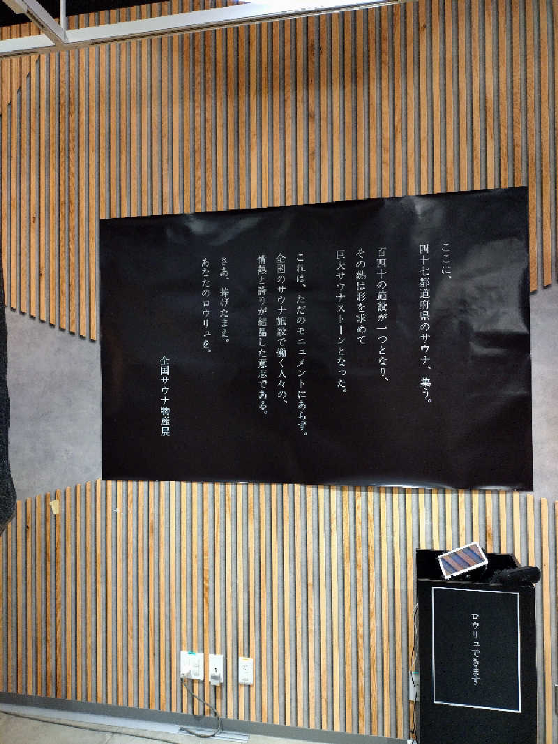 もねぞうさんのサウナ&カプセルホテルレインボー本八幡店のサ活写真