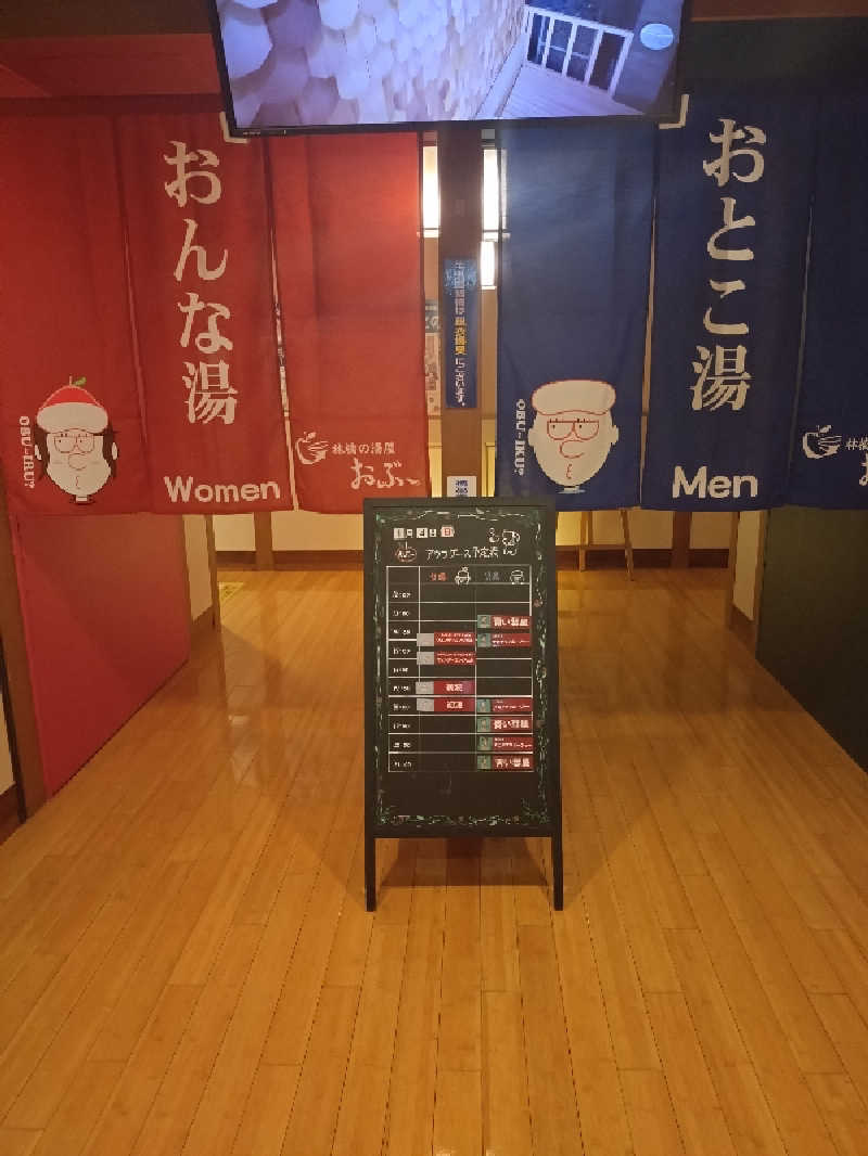 もねぞうさんの林檎の湯屋 おぶ～のサ活写真