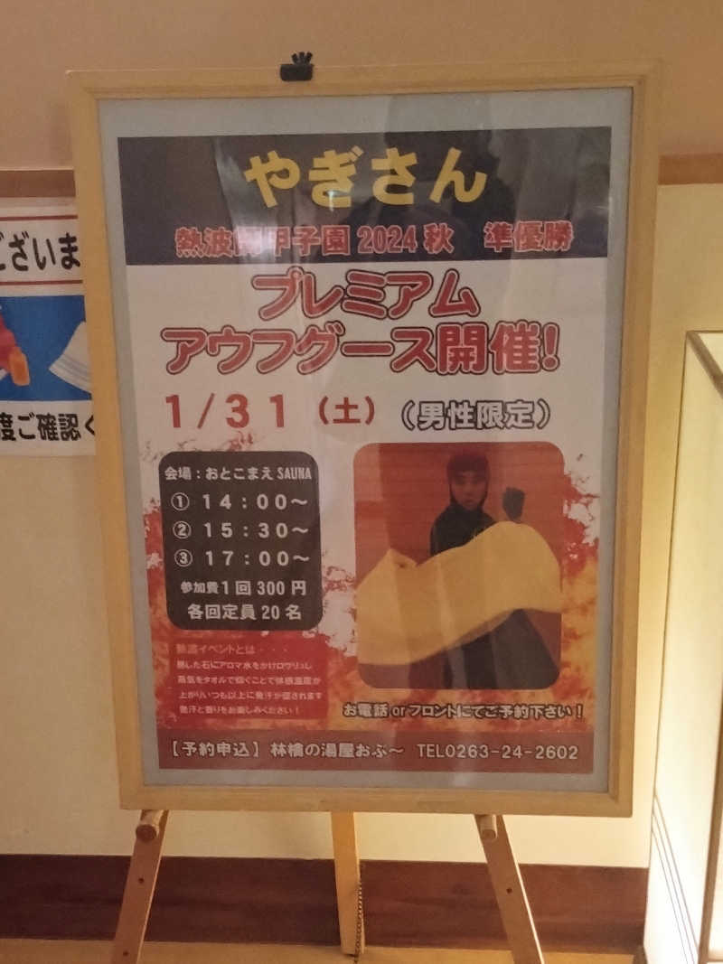 もねぞうさんの林檎の湯屋 おぶ～のサ活写真