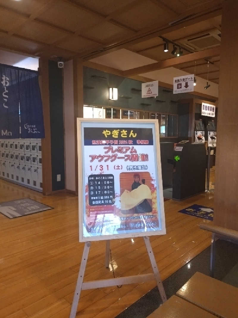 もねぞうさんの林檎の湯屋 おぶ～のサ活写真