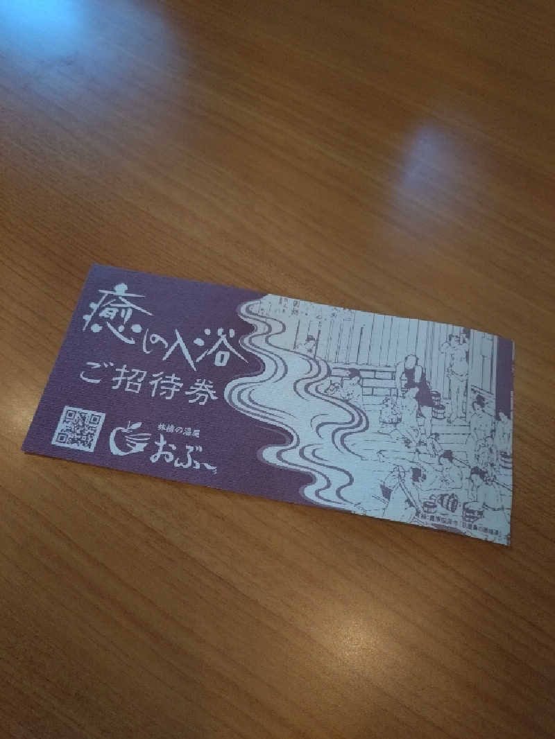 もねぞうさんの林檎の湯屋 おぶ～のサ活写真