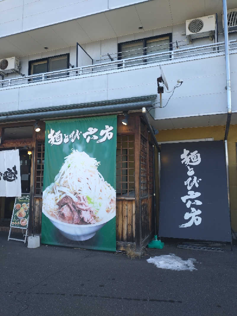 もねぞうさんの林檎の湯屋 おぶ～のサ活写真