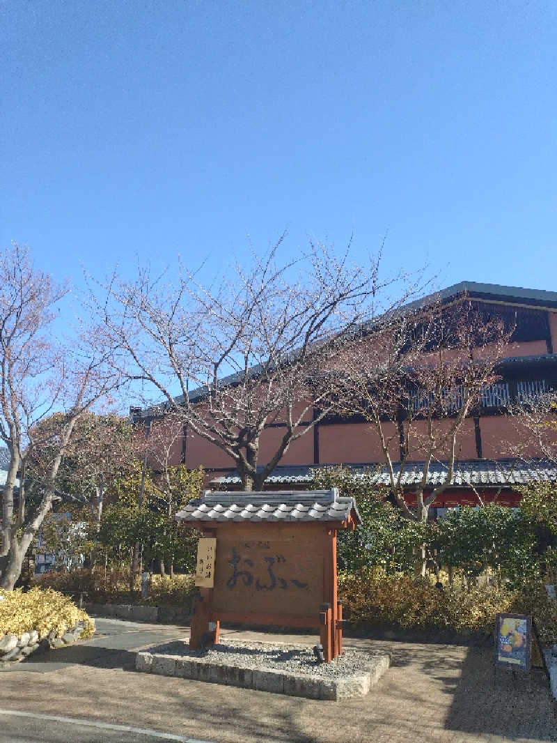 もねぞうさんの林檎の湯屋 おぶ～のサ活写真