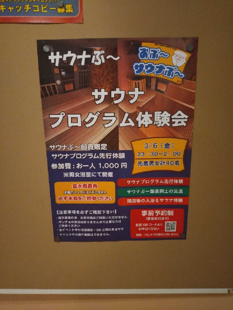 もねぞうさんの林檎の湯屋 おぶ～のサ活写真