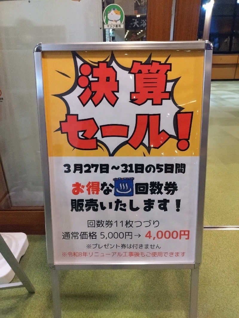 もねぞうさんのふれあい交流センター大芝の湯のサ活写真