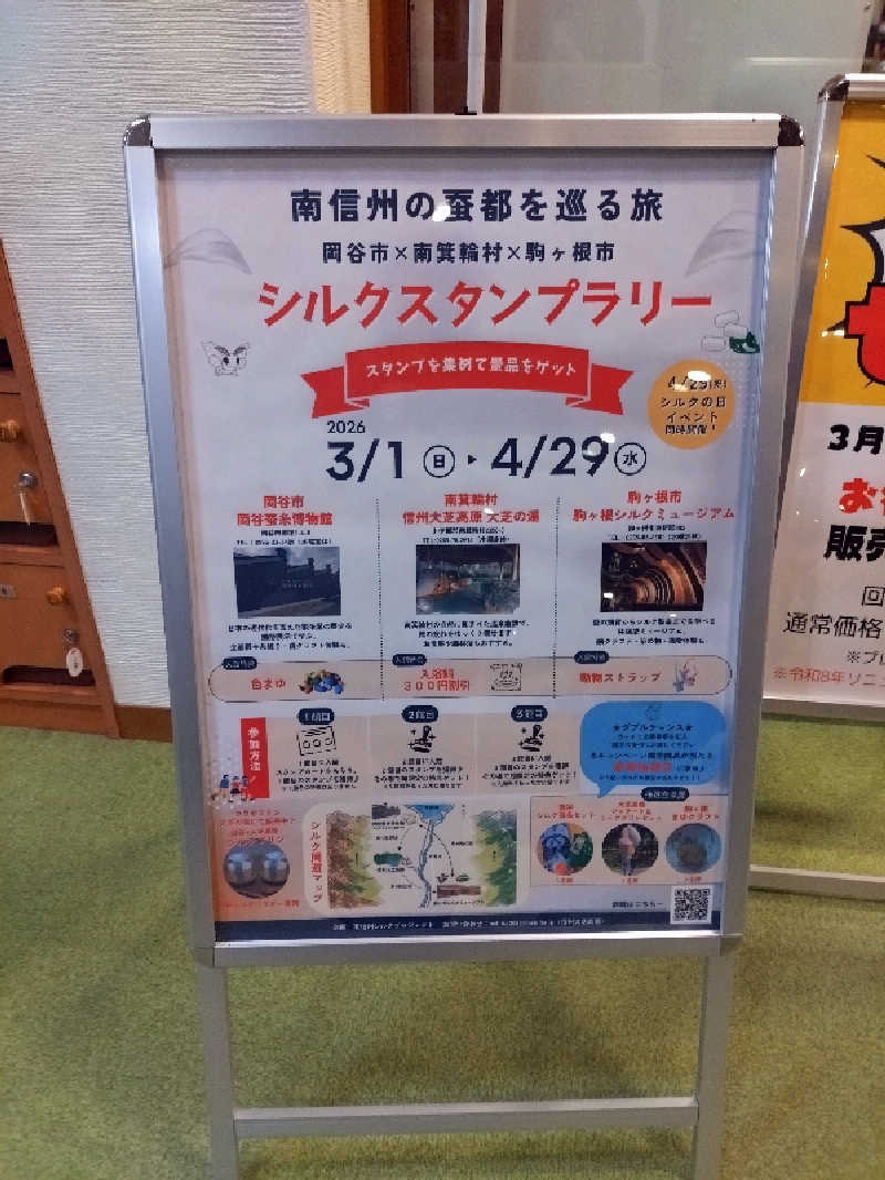 もねぞうさんのふれあい交流センター大芝の湯のサ活写真
