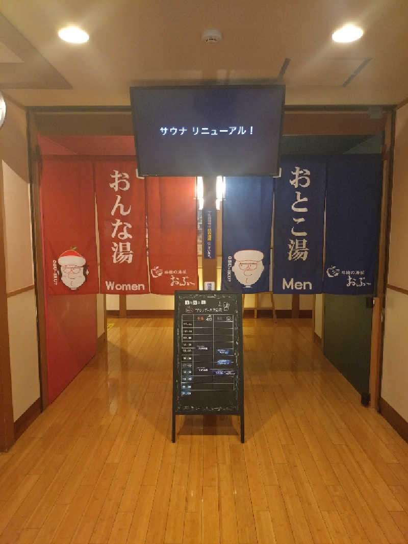 もねぞうさんの林檎の湯屋 おぶ～のサ活写真