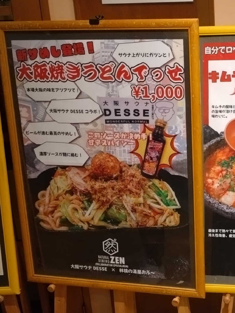 もねぞうさんの林檎の湯屋 おぶ～のサ活写真
