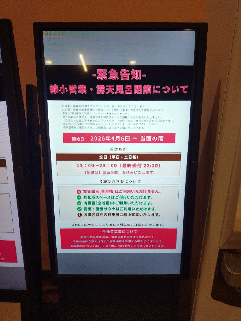 もねぞうさんの湯の華銭湯 瑞祥 松本館のサ活写真