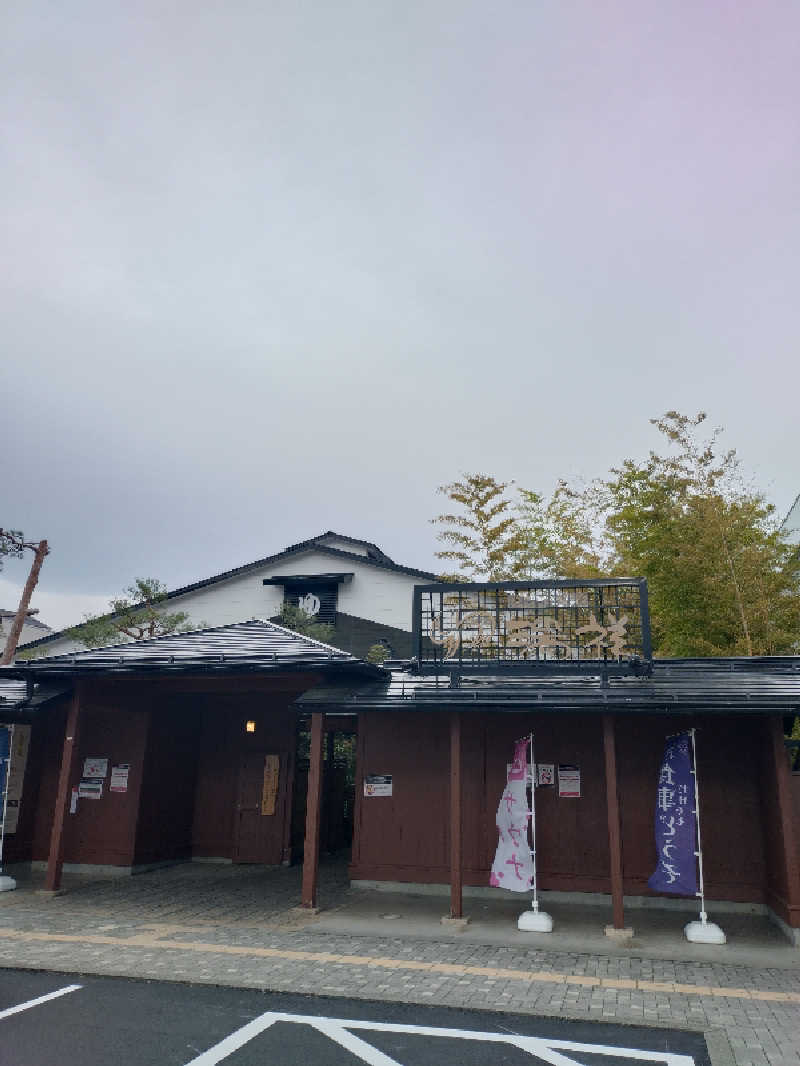 もねぞうさんの湯の華銭湯 瑞祥 松本館のサ活写真