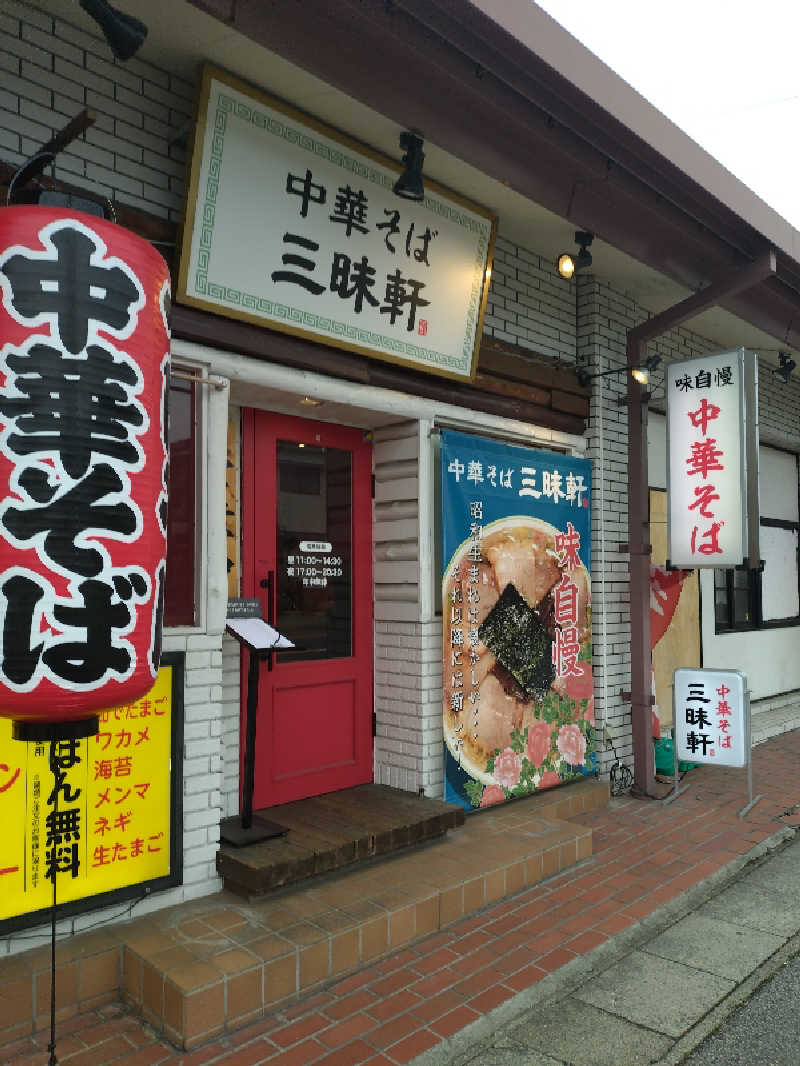 もねぞうさんの湯の華銭湯 瑞祥 松本館のサ活写真