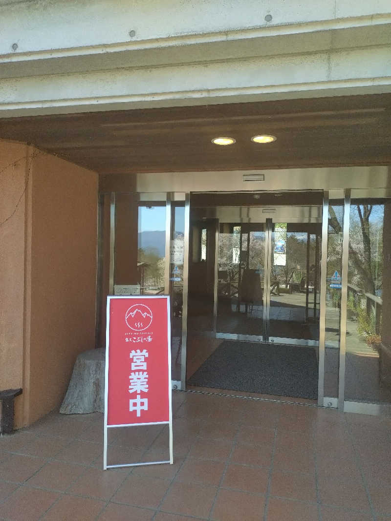 もねぞうさんの早太郎温泉 露天こぶしの湯のサ活写真