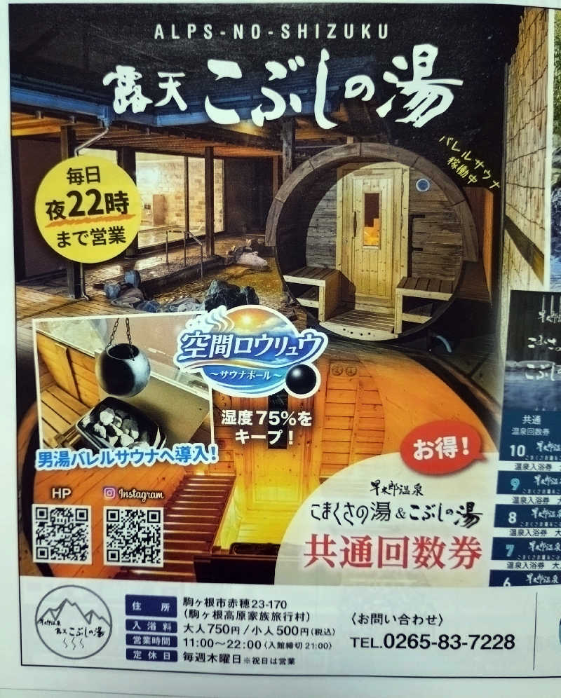 もねぞうさんの早太郎温泉 露天こぶしの湯のサ活写真