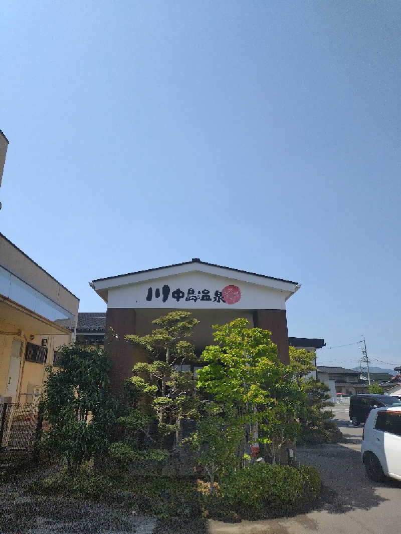 もねぞうさんの川中島温泉テルメDOMEのサ活写真