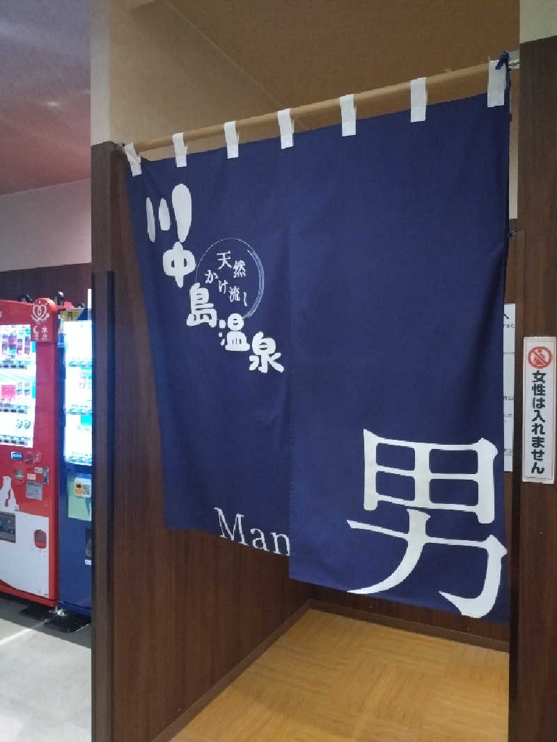 もねぞうさんの川中島温泉テルメDOMEのサ活写真
