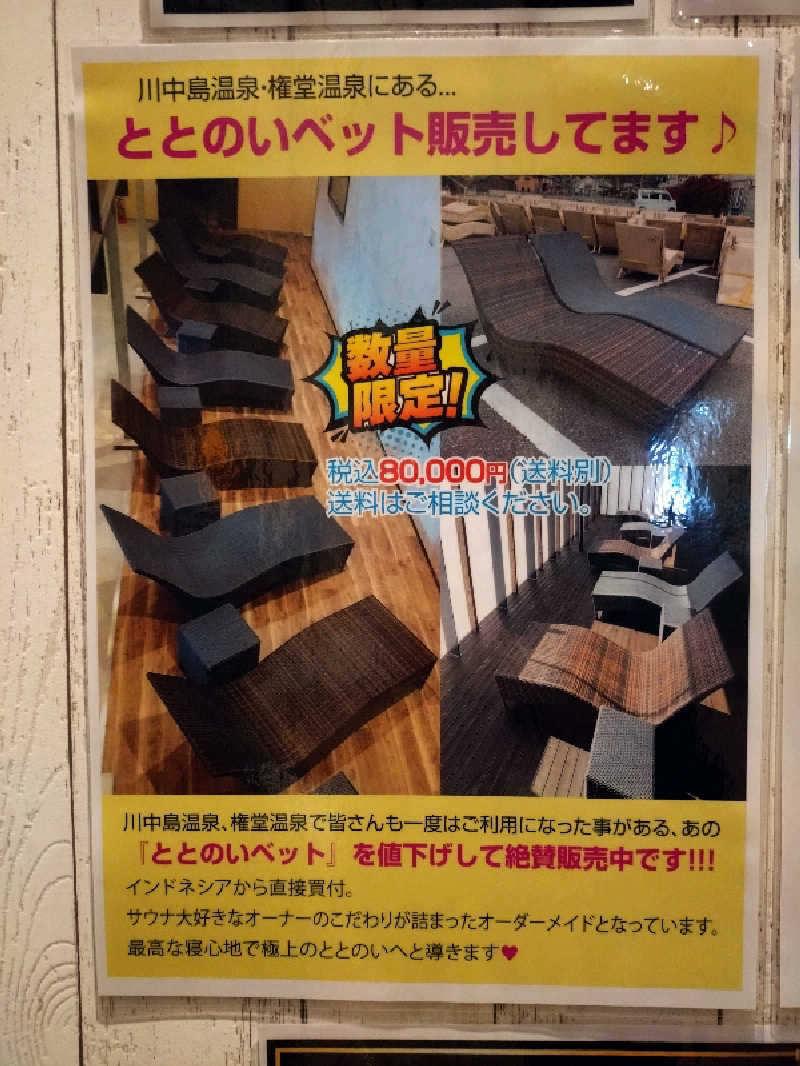 もねぞうさんの川中島温泉テルメDOMEのサ活写真