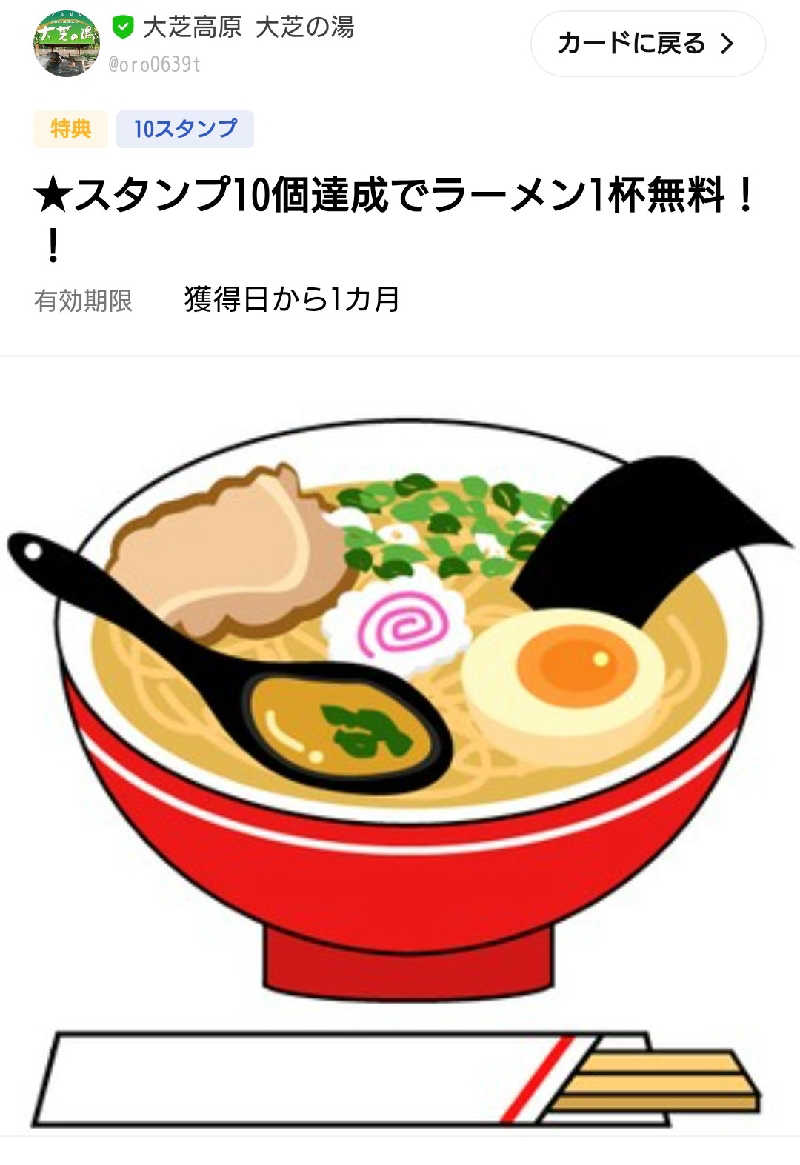 もねぞうさんのふれあい交流センター大芝の湯のサ活写真