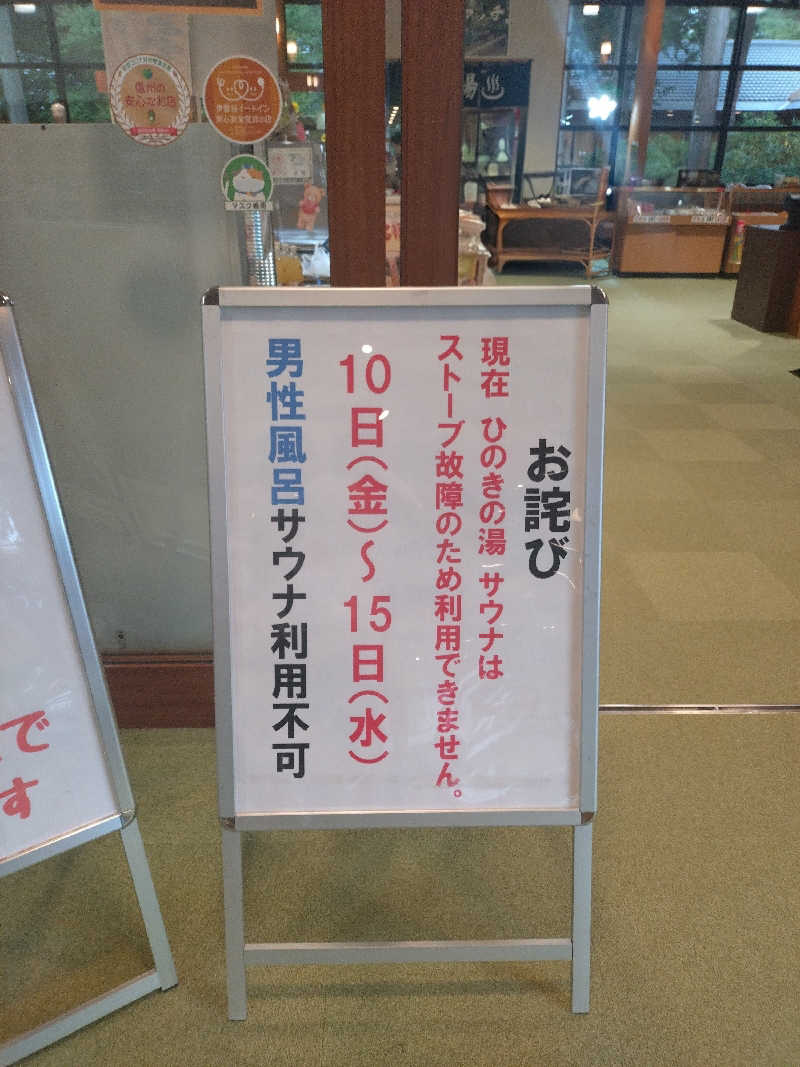 もねぞうさんのふれあい交流センター大芝の湯のサ活写真