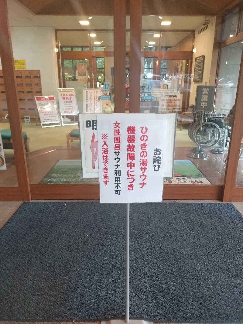 もねぞうさんのふれあい交流センター大芝の湯のサ活写真