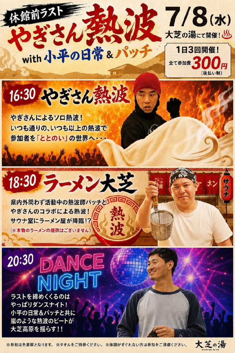 もねぞうさんのふれあい交流センター大芝の湯のサ活写真