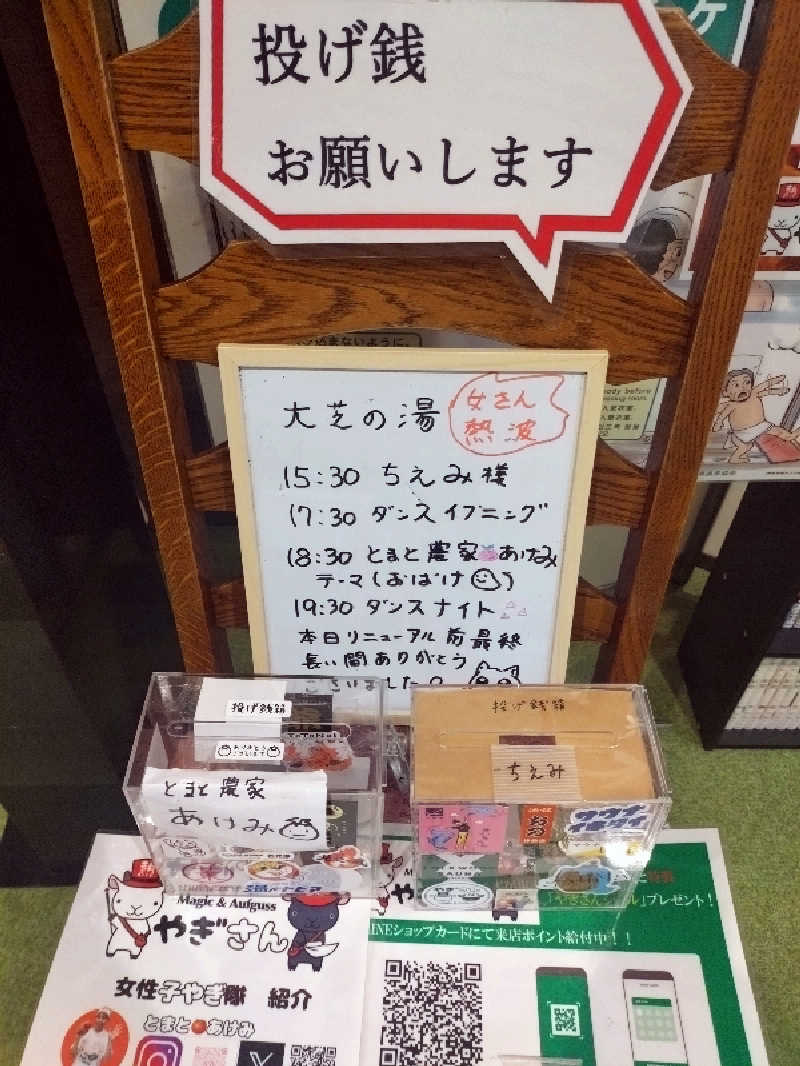 もねぞうさんのふれあい交流センター大芝の湯のサ活写真