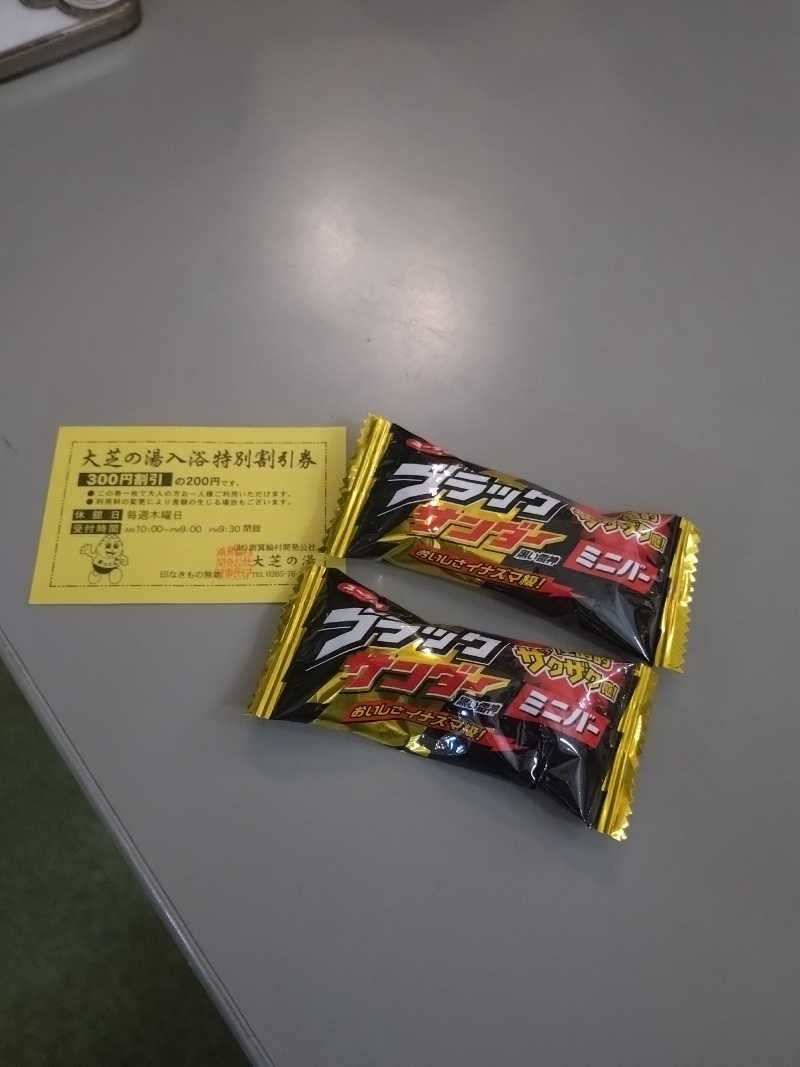 もねぞうさんのふれあい交流センター大芝の湯のサ活写真