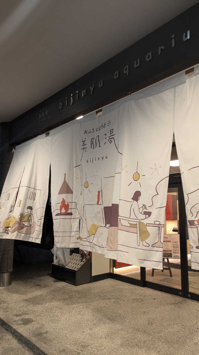 さうしんどっぐさんのおふろcafe bijinyu | 美肌湯のサ活写真