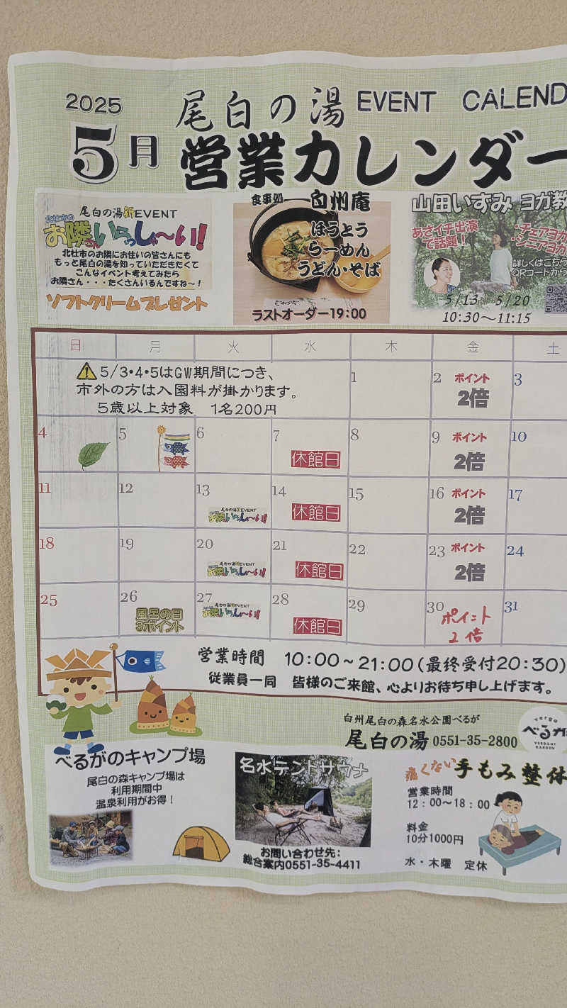 さうしんどっぐさんの尾白の湯のサ活写真