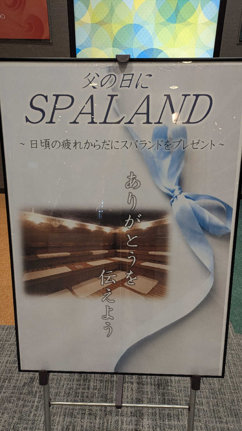 さうしんどっぐさんのスパランド ホテル内藤のサ活写真
