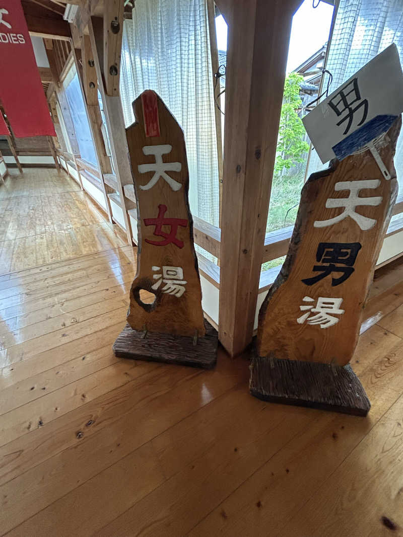 熊原さんのなごみ温泉やすらぎの湯のサ活写真